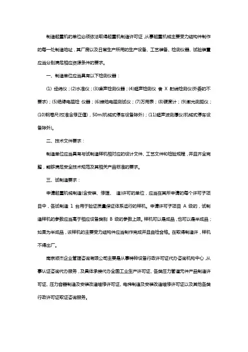 起重机制造资质