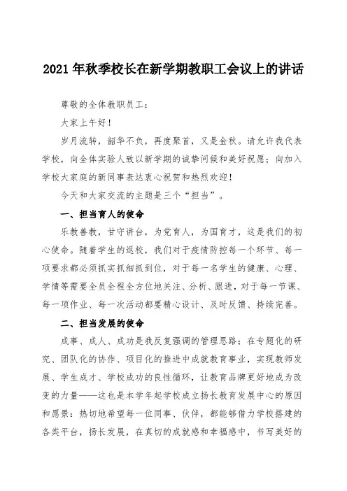 校长在新学期教职工会议上的讲话