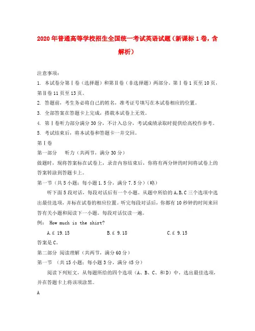 2020年普通高等学校招生全国统一考试英语试题(新课标1卷,含解析)
