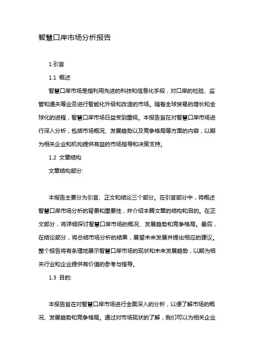 智慧口岸市场分析报告