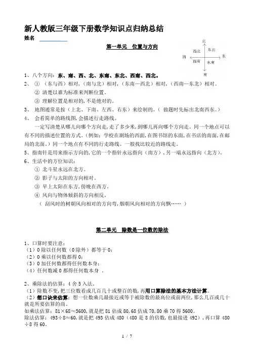 新人教版三年级下册数学知识点归纳总结