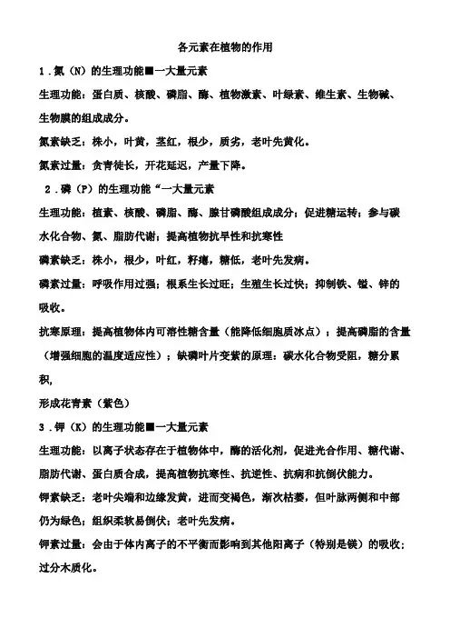 各元素在植物的作用