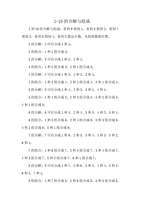 1-10的分解与组成