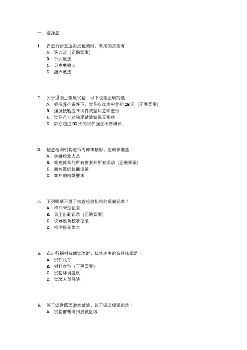 今年公路水运检测员考试真题
