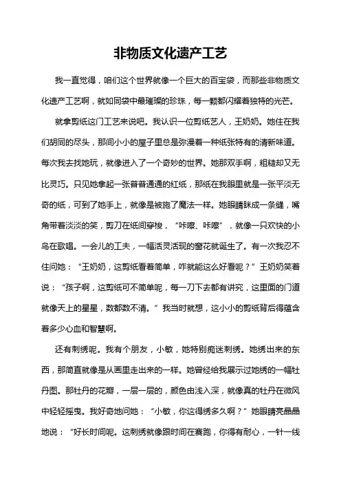 非物质文化遗产工艺
