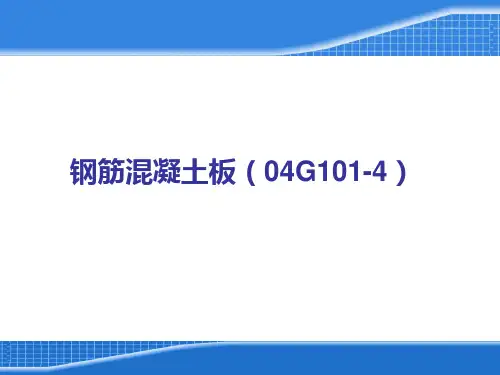 广联达-平法板钢筋计算