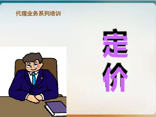 地产定价策略课件模板ppt