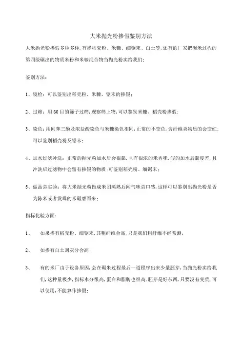 大米抛光粉掺假鉴别方法