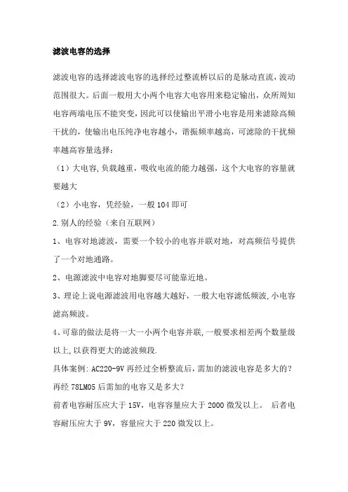 滤波电容如何选择