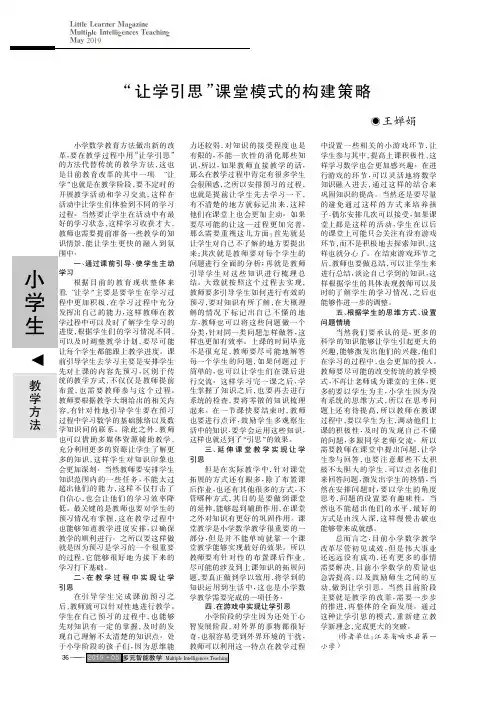 “让学引思”课堂模式的构建策略