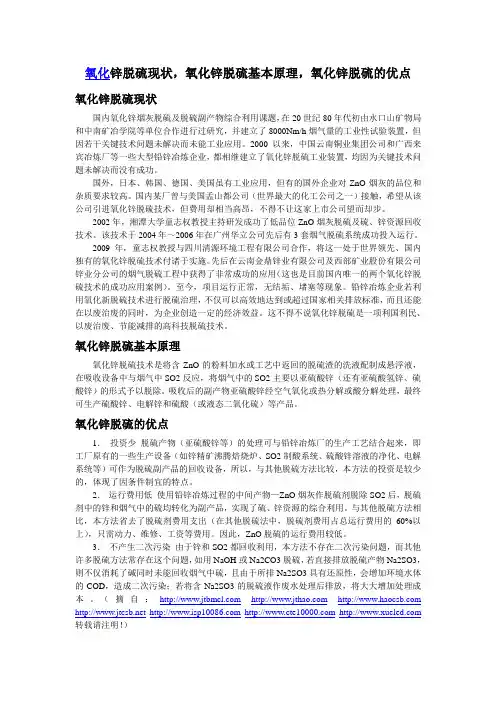 氧化锌脱硫现状,氧化锌脱硫基本原理,氧化锌脱硫的优点
