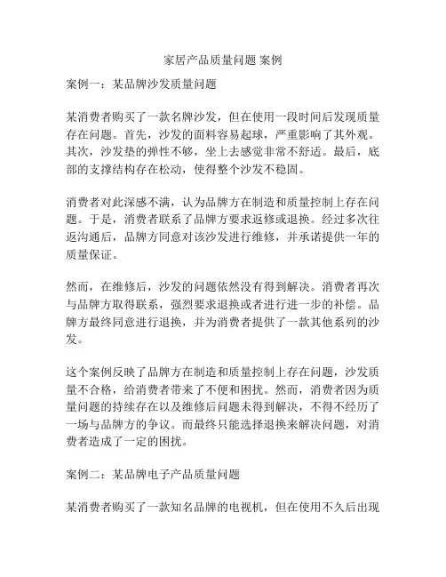 家居产品质量问题 案例