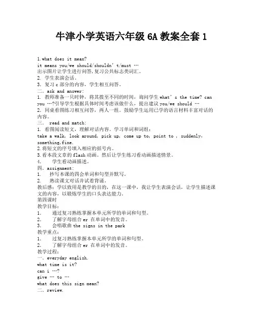 牛津小学英语六年级6A教案全套1-2