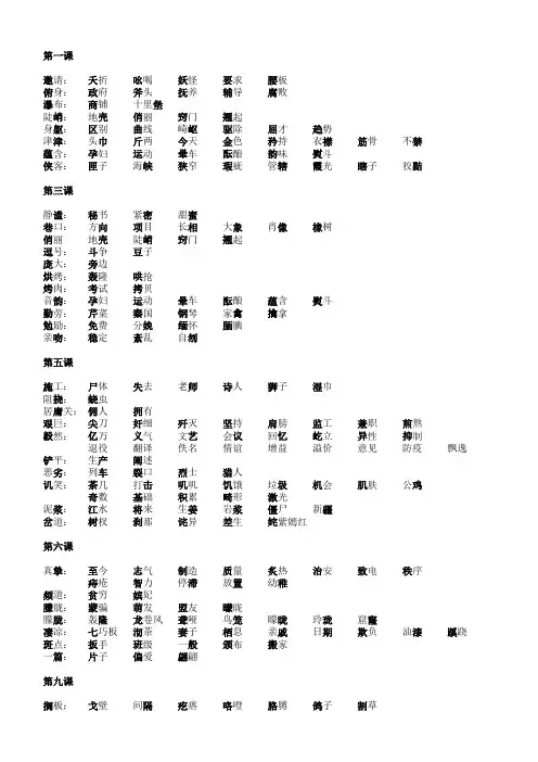 六年级上册同音字