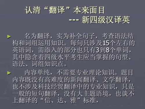 新四级汉译英