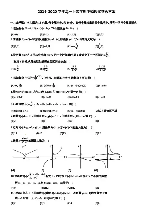 【20套试卷合集】江苏省徐州市第一中学2019-2020学年数学高一上期中模拟试卷含答案