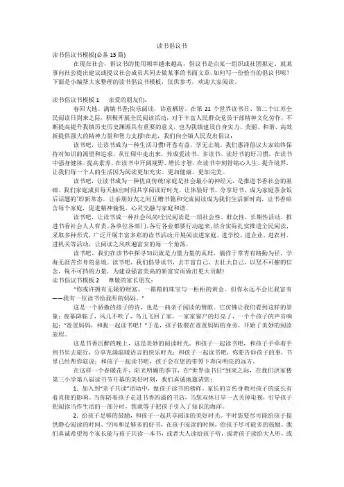 读书倡议书