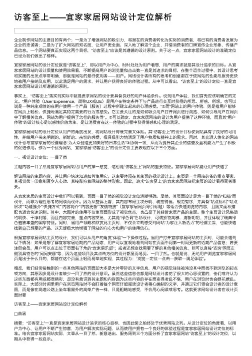 访客至上——宜家家居网站设计定位解析