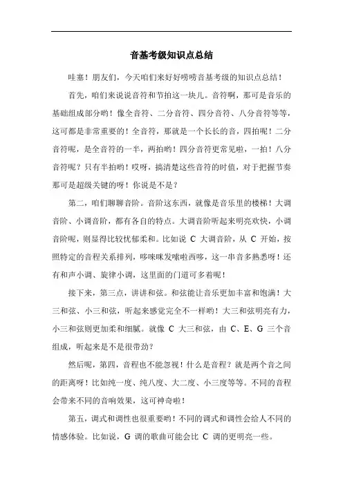 音基考级知识点总结