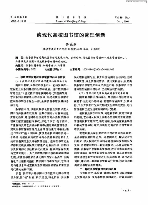 谈现代高校图书馆的管理创新