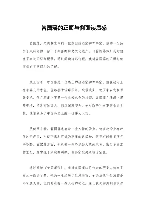 曾国藩的正面与侧面读后感