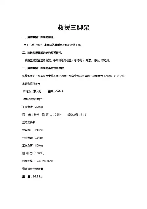 救援三脚架