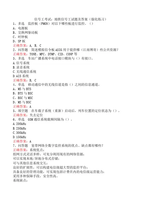 信号工考试：地铁信号工试题及答案(强化练习)
