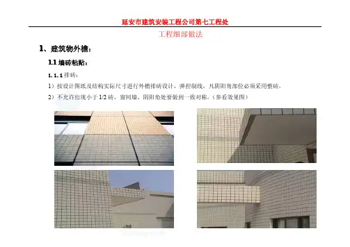 建筑工程施工细部做法图例(照片做法,很实用)