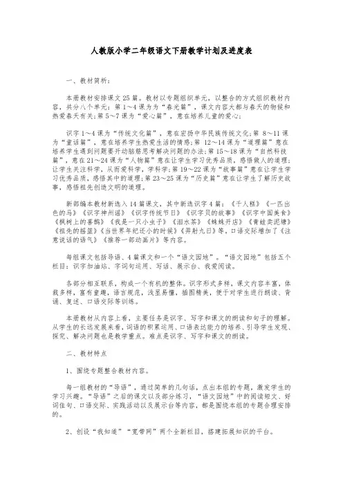 2023人教版小学二年级语文下册教学计划及进度表