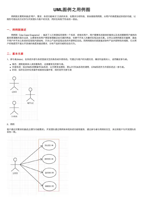 UML图例之用例图