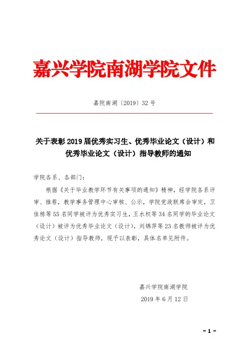 嘉兴学院南湖学院文件