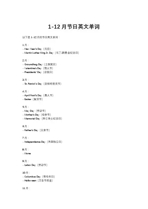 1-12月节日英文单词