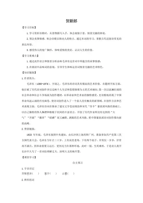 学案2：贺新郎