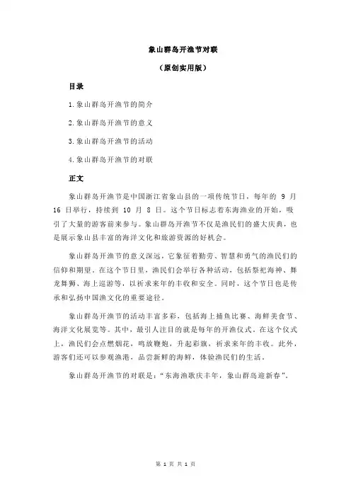 象山群岛开渔节对联