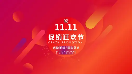 双十一购物节活动策划PPT模板26