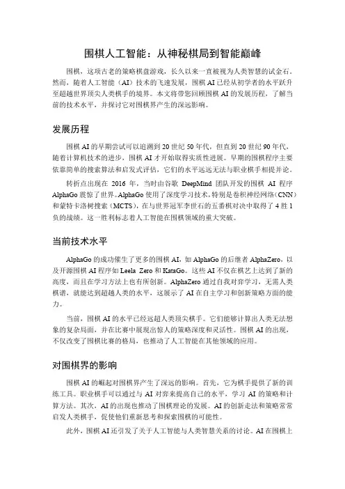 围棋人工智能：从神秘棋局到智能巅峰