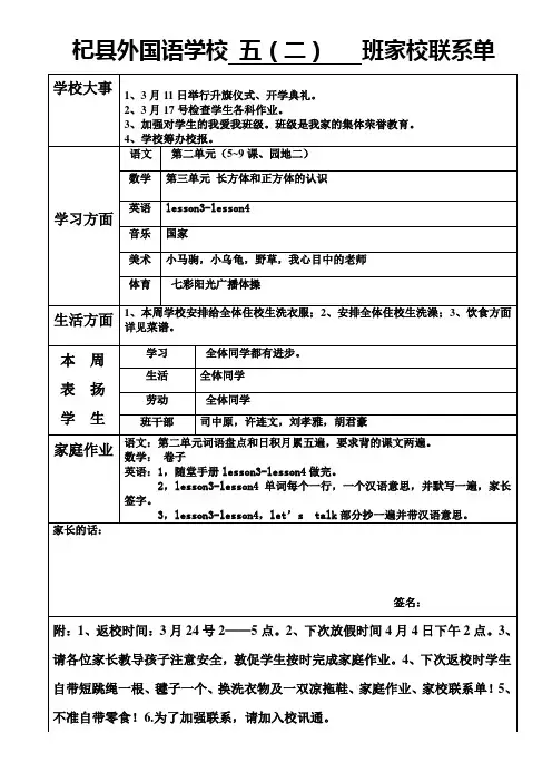 五二班家校联系单49人