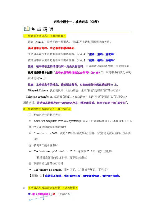 语法专题十一 被动语态【考点精讲精练】-2023年中考语法一点通(学生版)