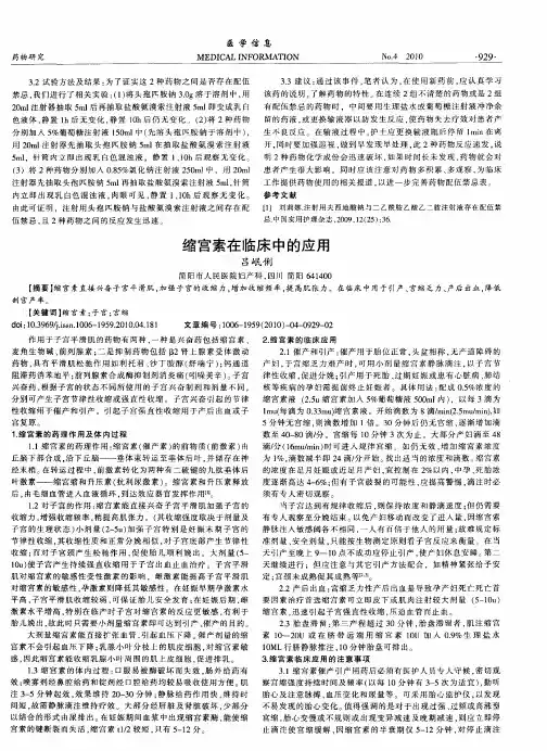 缩宫素在临床中的应用