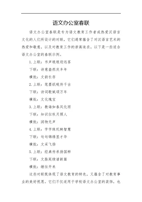 语文办公室春联
