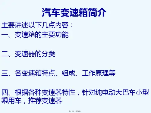 汽车变速箱教学课件PPT