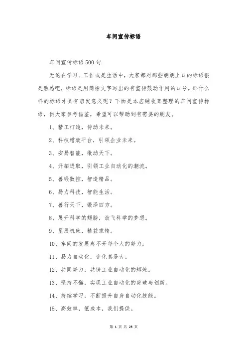 车间宣传标语