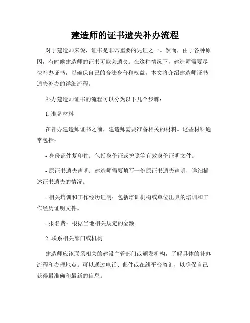 建造师的证书遗失补办流程