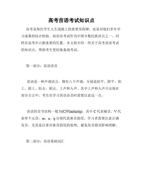 高考苗语考试知识点