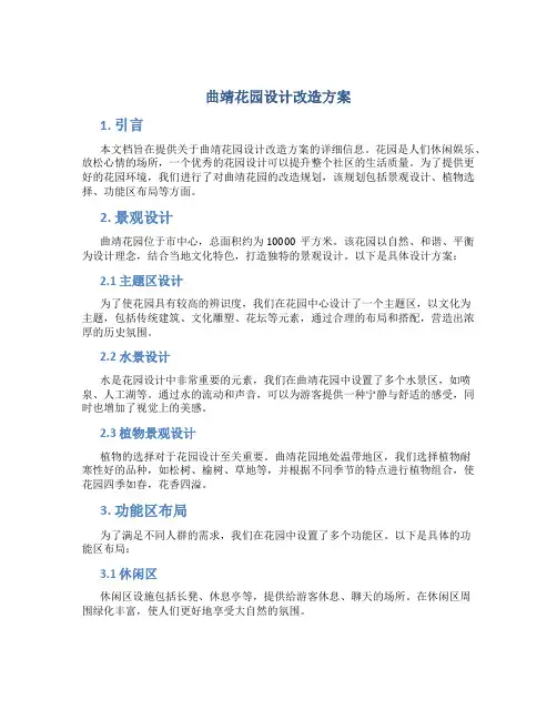 曲靖花园设计改造方案