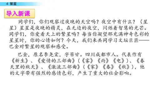 部编版繁星课件完美版ppt.pptx