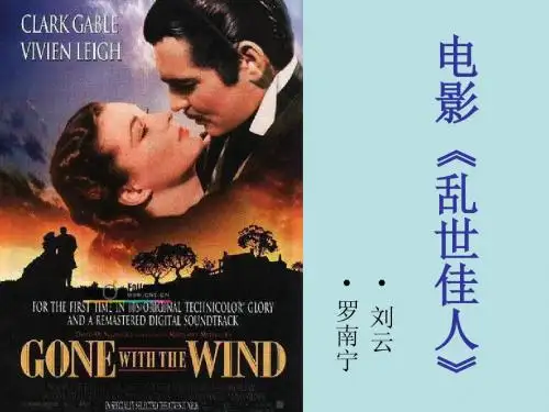 电影《乱世佳人》_______________________经典台词赏析