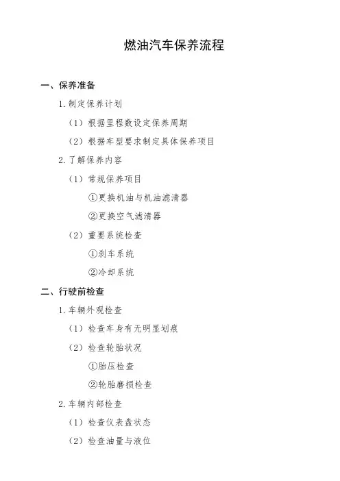 燃油汽车保养流程