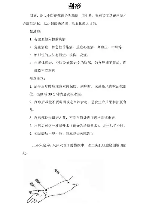 刮痧的注意事项