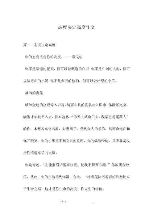 态度决定高度作文